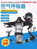 RHZKF6 8 30 positive pressure fire air respirator 6 8L carbon fiber respirator 3C certified respirator