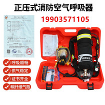 Hengtai positive pressure firefighting air respirator RHZK6 8 C cylinder carbon fiber 9L cylinder 3C certified mask