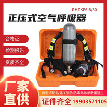 Positive pressure fire air respirator 6 8LRHZKF6 8 30 carbon fiber respirator 3C certified respirator