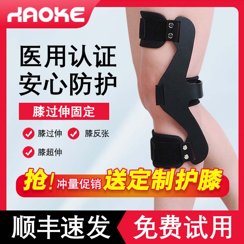顺丰膝过伸矫形器膝盖超伸矫正修复后弓辅助器偏瘫膝关节固定支具