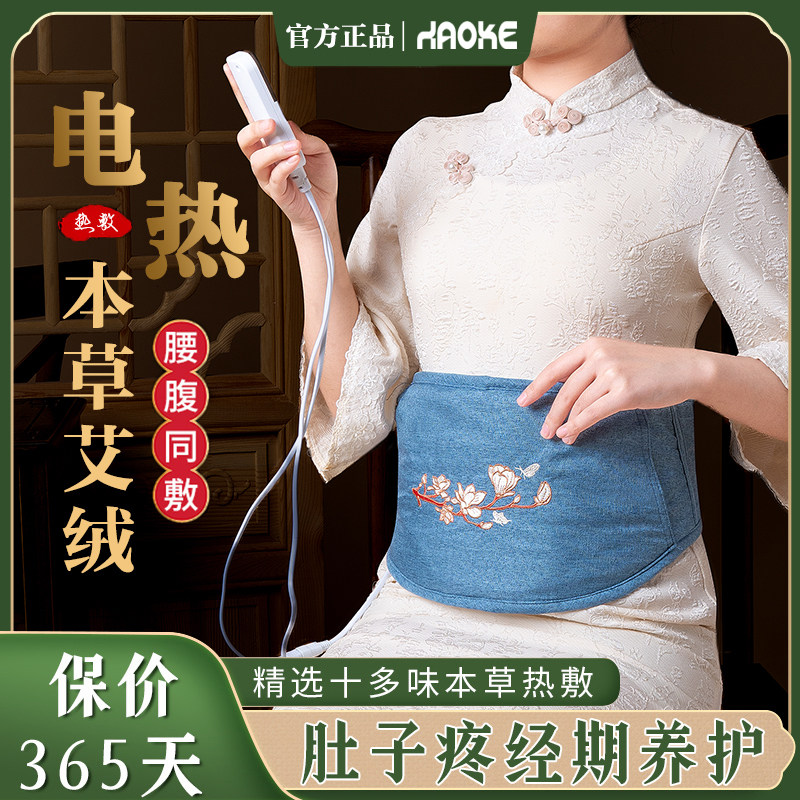 艾灸宝电加热艾草热敷包宫暖腰带热敷袋理疗仪宫寒家用肚子熏蒸仪