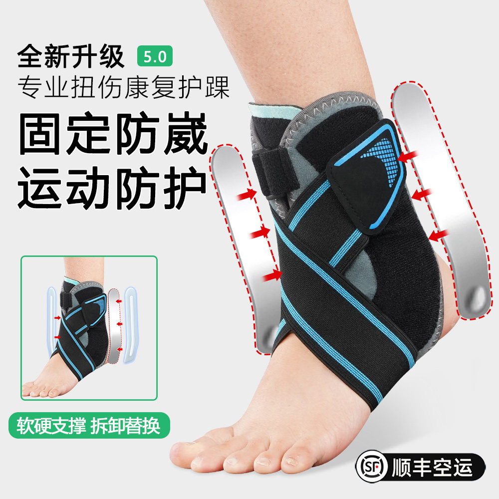 顺丰护踝脚踝护具专业运动跑步固定防崴脚扭伤韧带损伤保护套护踝