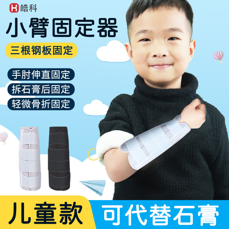 儿童手臂固定支具支撑肘关节夹板护具成人手肘手臂保护套固定套