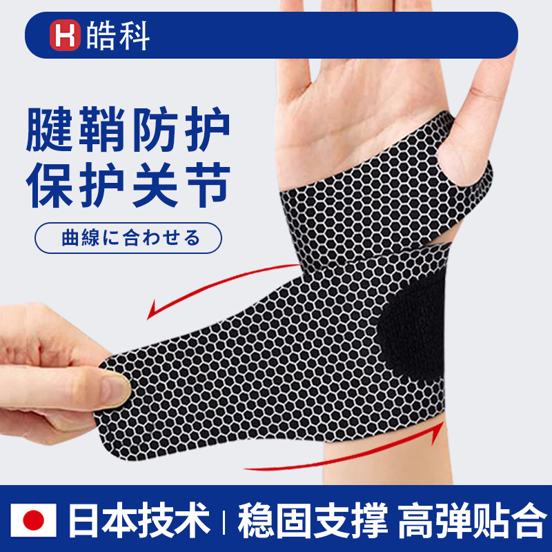 护腕男款女薄款手腕扭伤腱鞘专用运动健身吸汗羽毛球劳损保护套