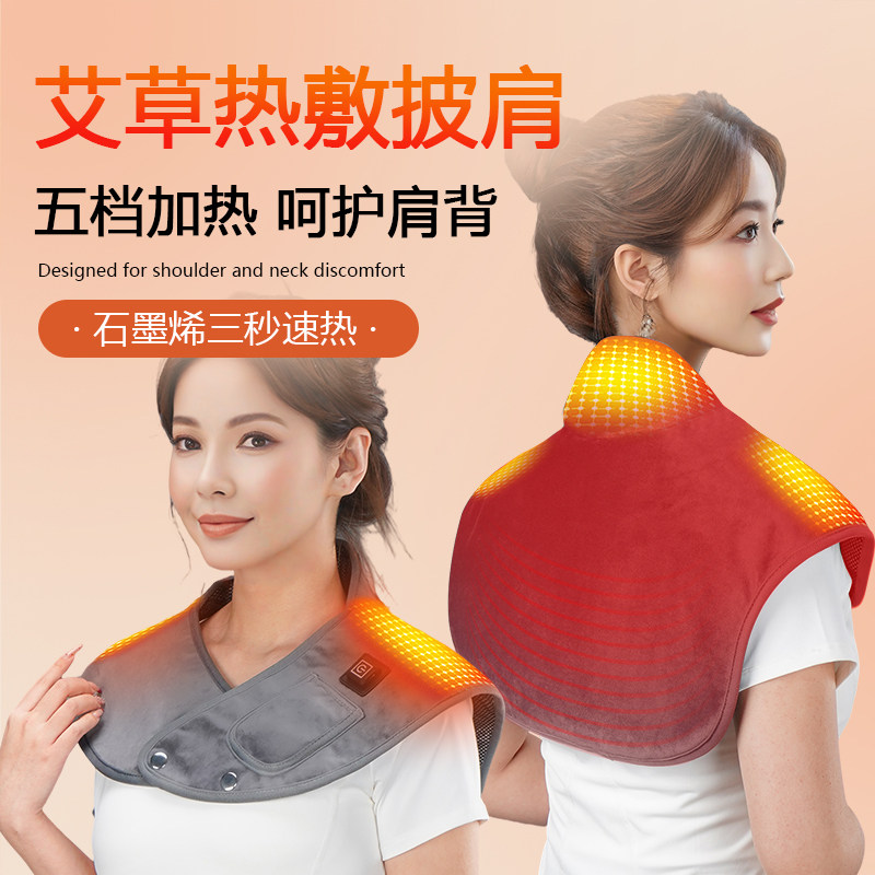 电加热艾绒肩颈宝艾草护肩热敷马甲家用保暖护背加大护颈肩周护肩