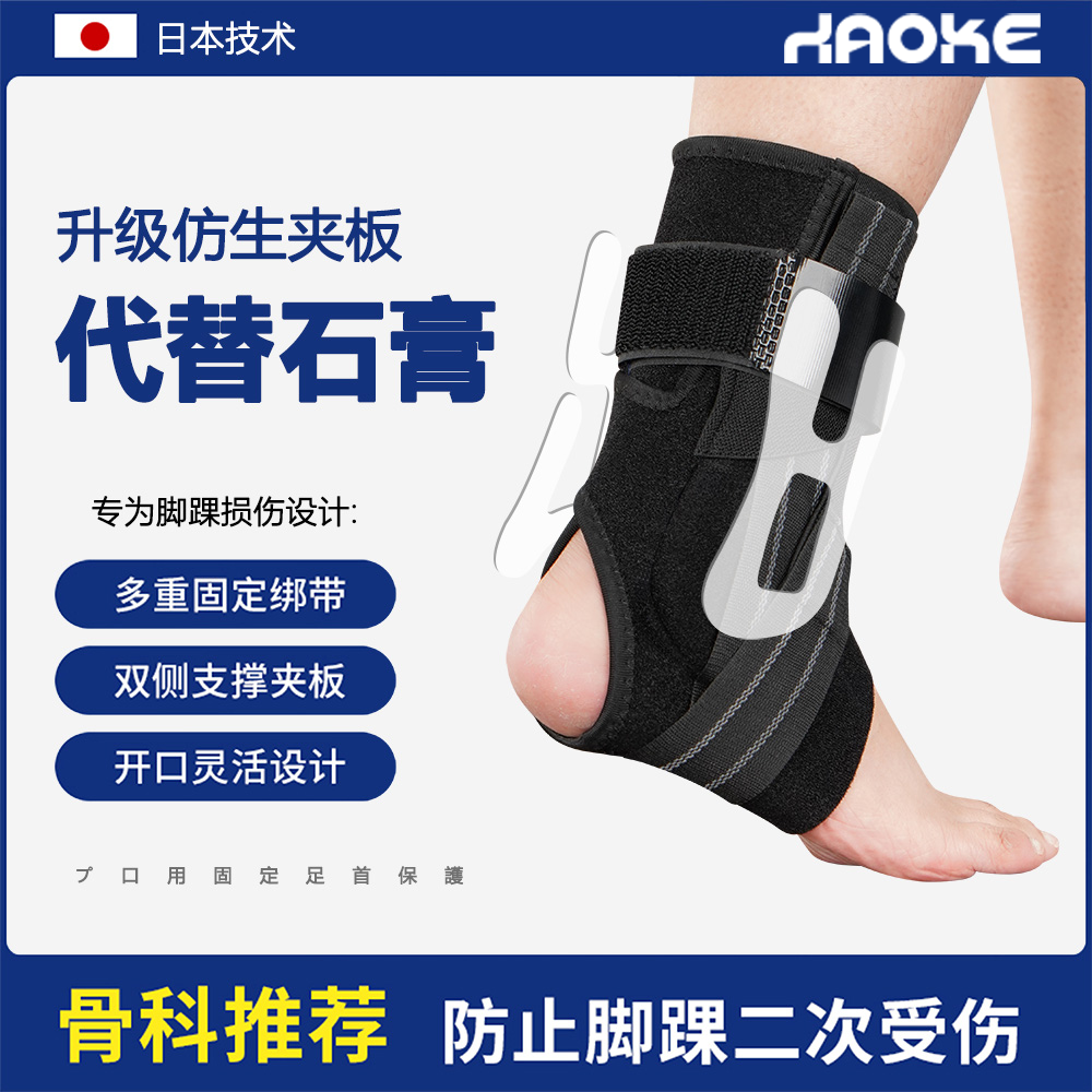 护踝骨折扭伤支具防崴脚固定器恢复关节保护套专业护具脚踝腕篮球