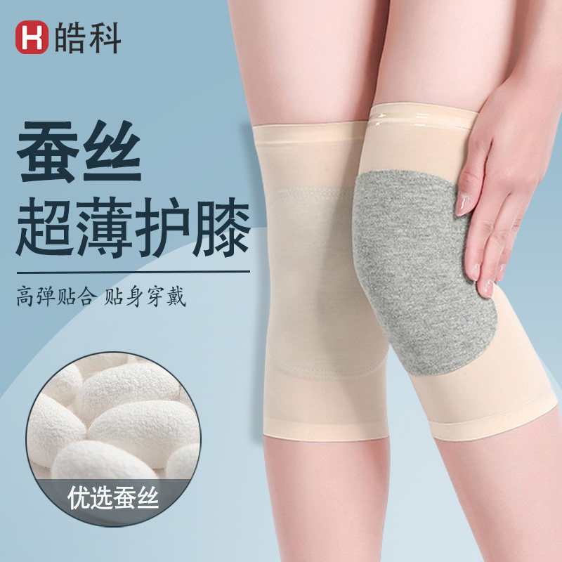 桑蚕丝护膝盖老寒腿保暖防寒男女士关节套夏季防滑超薄款空调护套