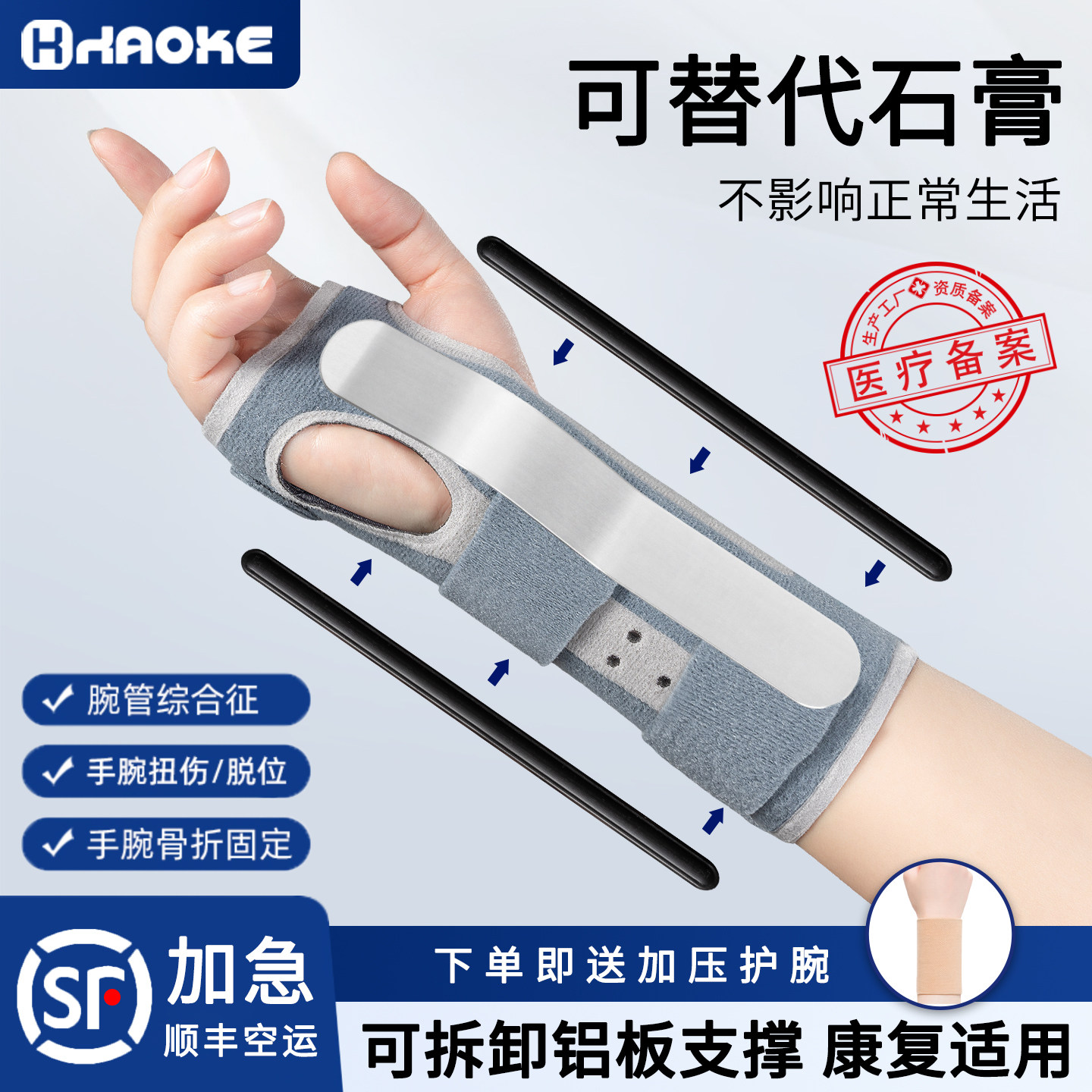 医用护腕手腕骨折固定器腕关节劳损扭伤腱鞘护套康复支具夹板男女