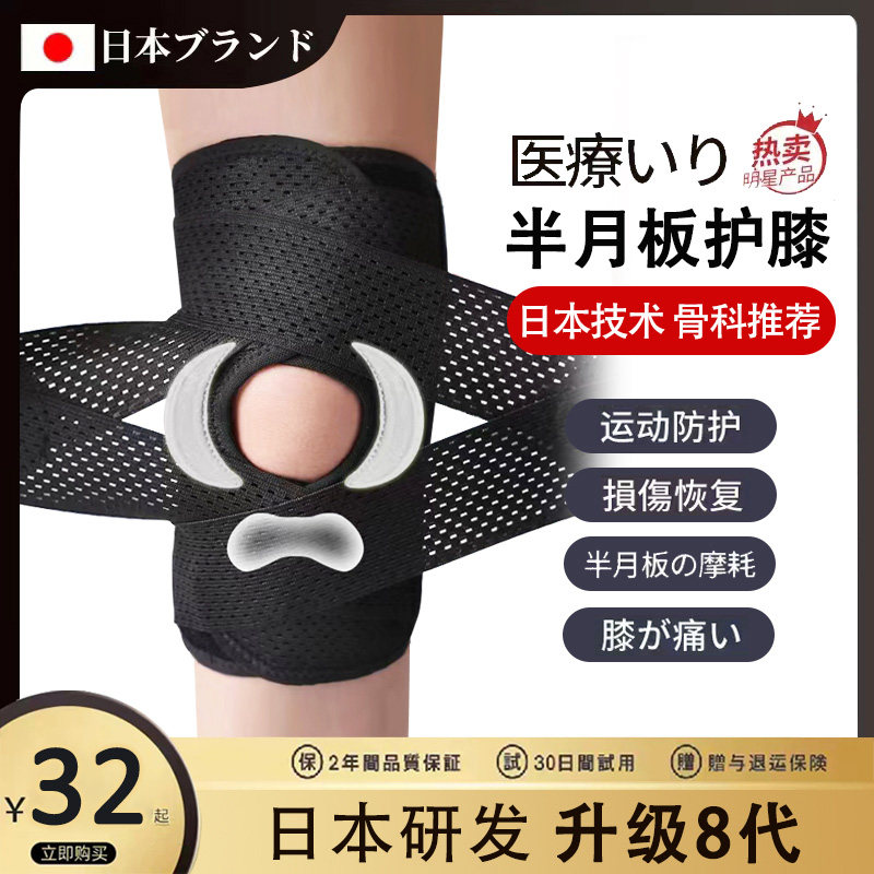 日本护膝关节半月板损伤专用膝盖运动男女士护具跑步髌骨带保护套