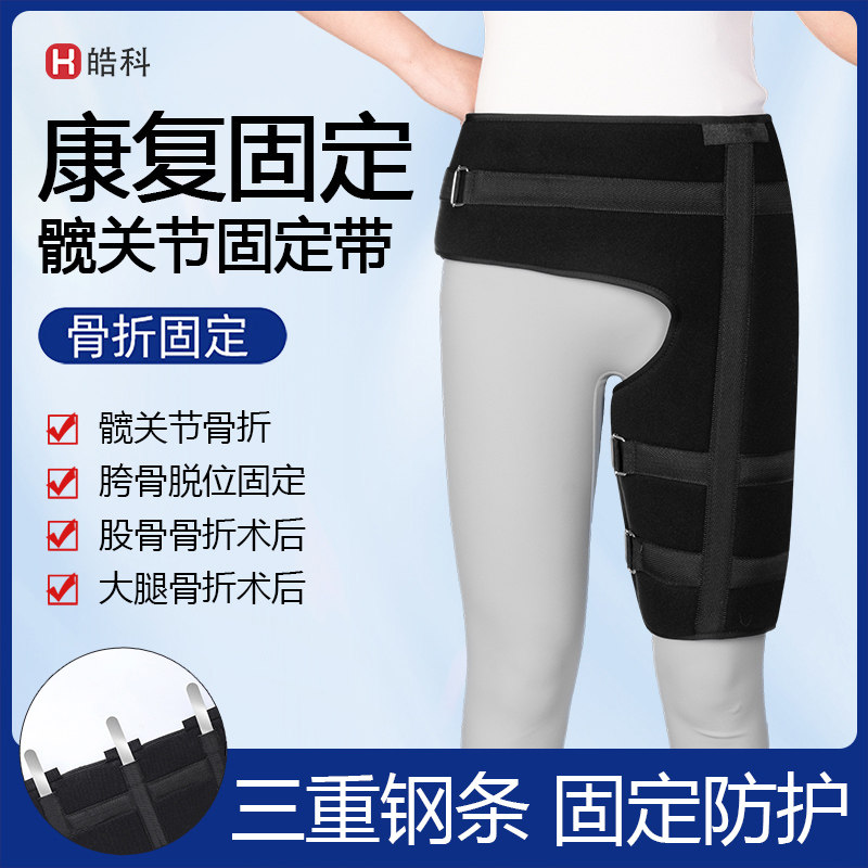 双铝板髋关节固定带恢复医用髋关节固定支具胯骨盆骨脱臼保护绑带