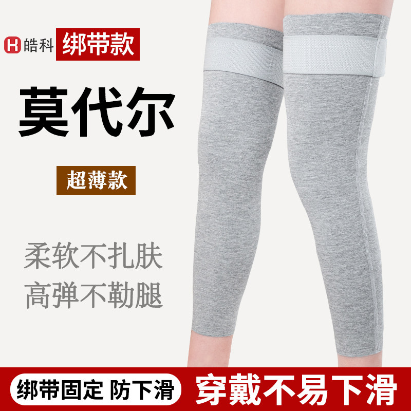 莫代尔护膝盖套保暖老寒腿男女士关节夏季薄款空调房防寒绑带防滑
