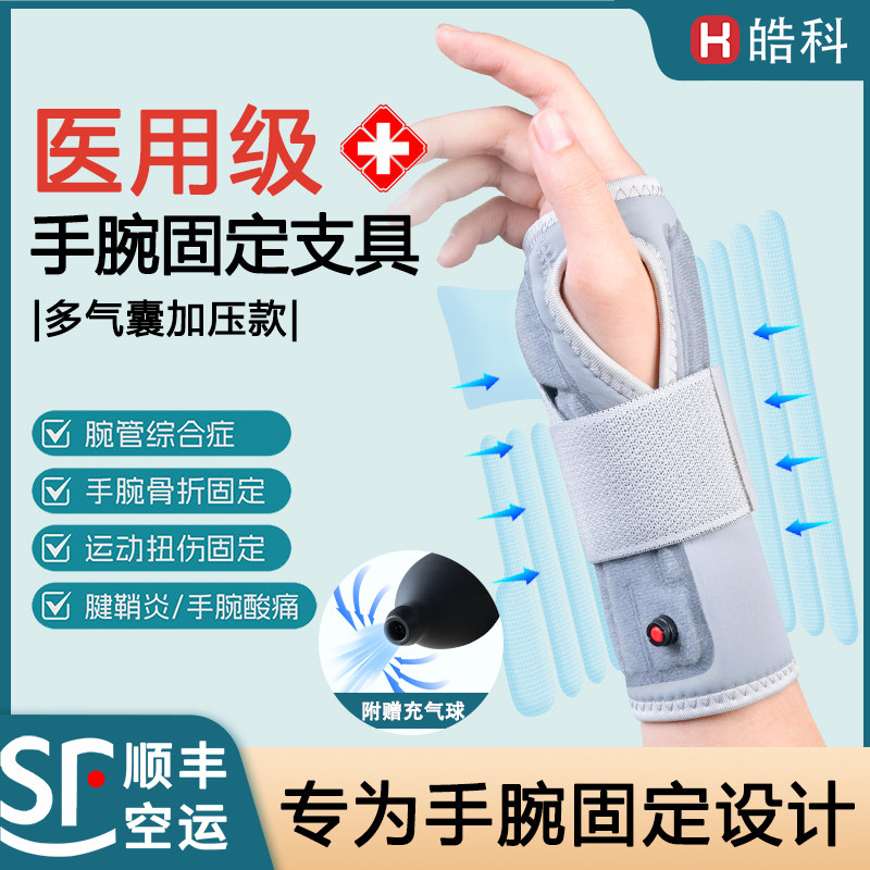 顺丰医生医用级手腕关节劳损固定器支具女款男扭伤腱鞘tfcc炎护腕