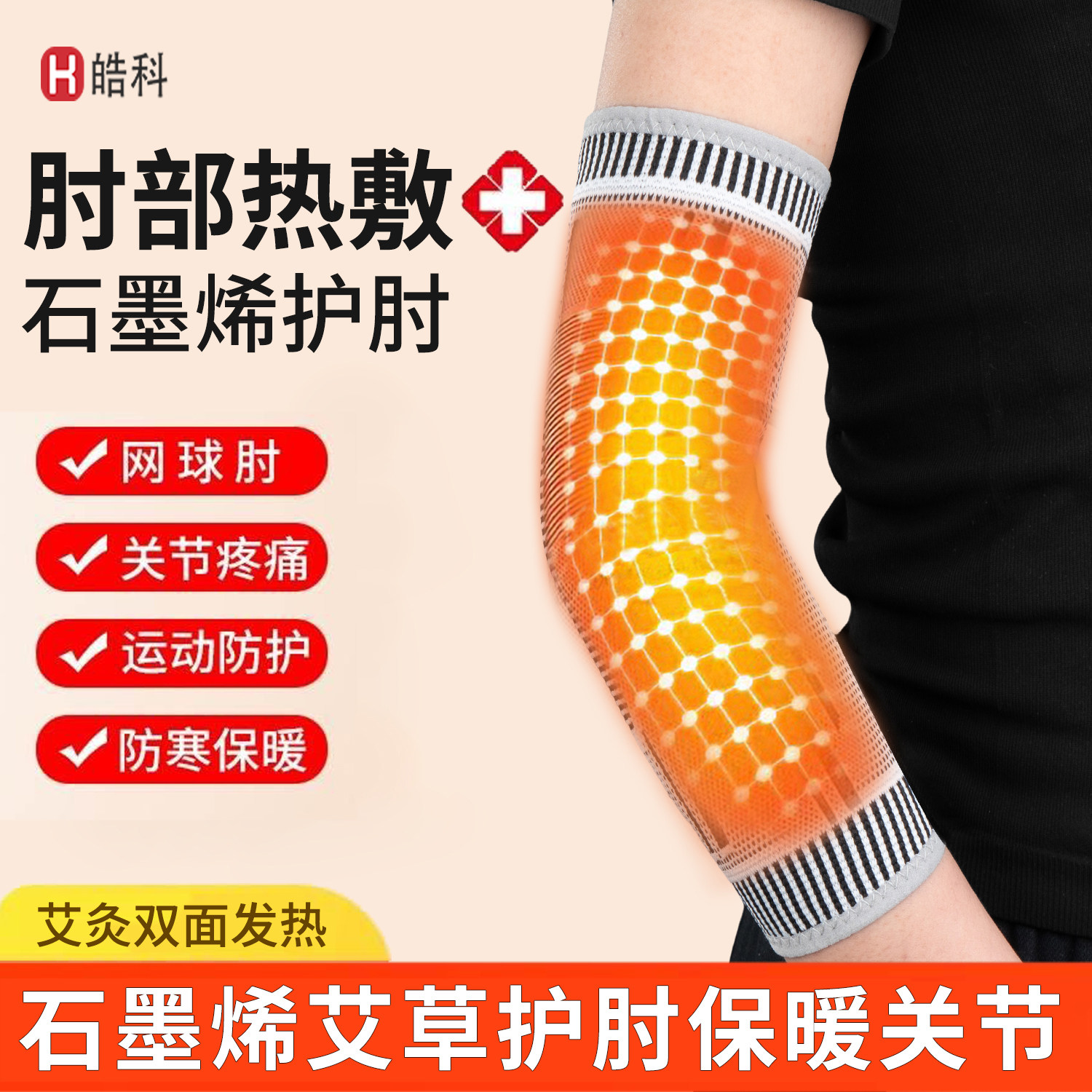 保暖艾草发热护肘关节套男女通用网球肘保护手肘热敷痛感缓解新品