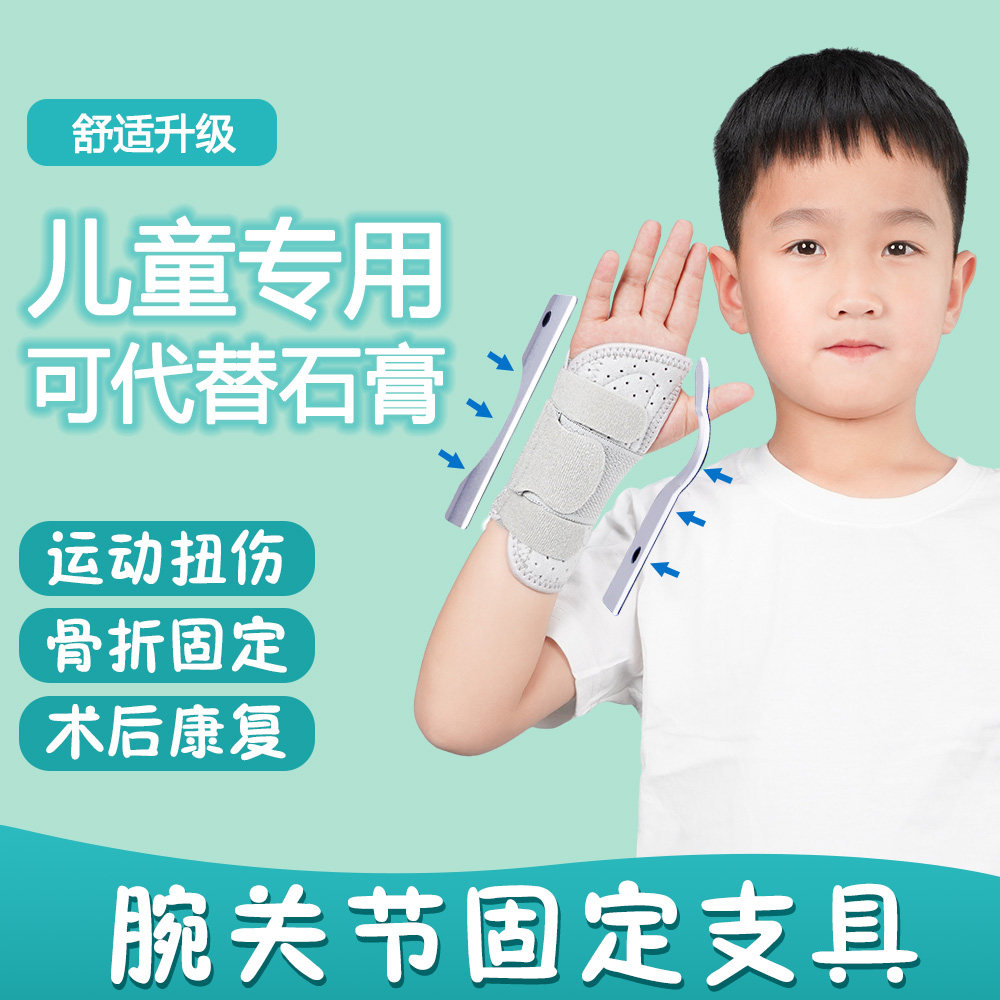 儿童前臂固定器小臂骨折护腕胳膊康复透气桡骨辅助矫正护具套护具