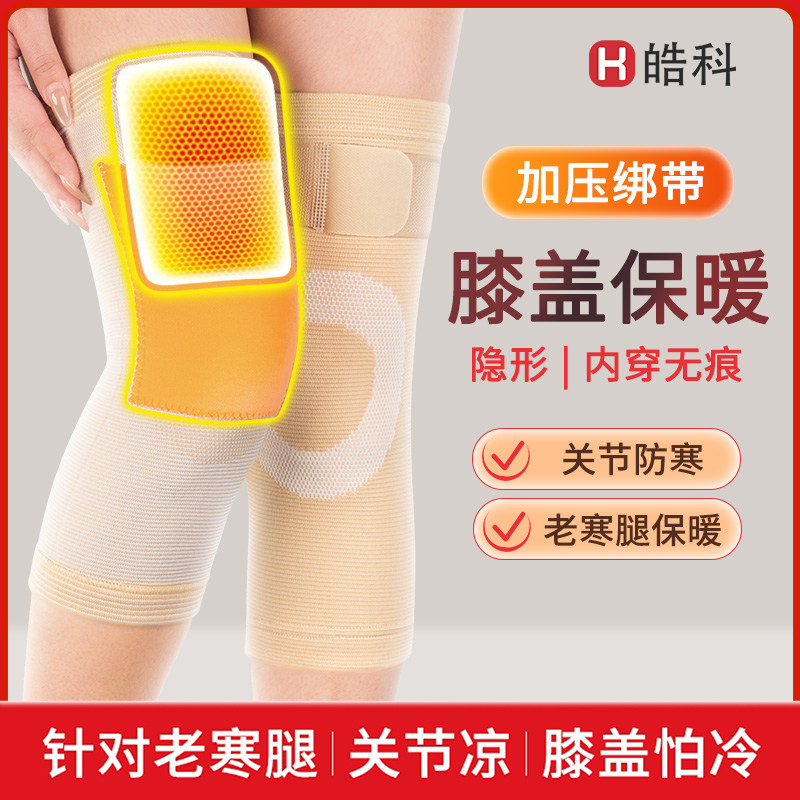 皓科普瑞绑带防滑保暖暖宝宝发热口袋护膝保暖老寒腿老年加长护腿