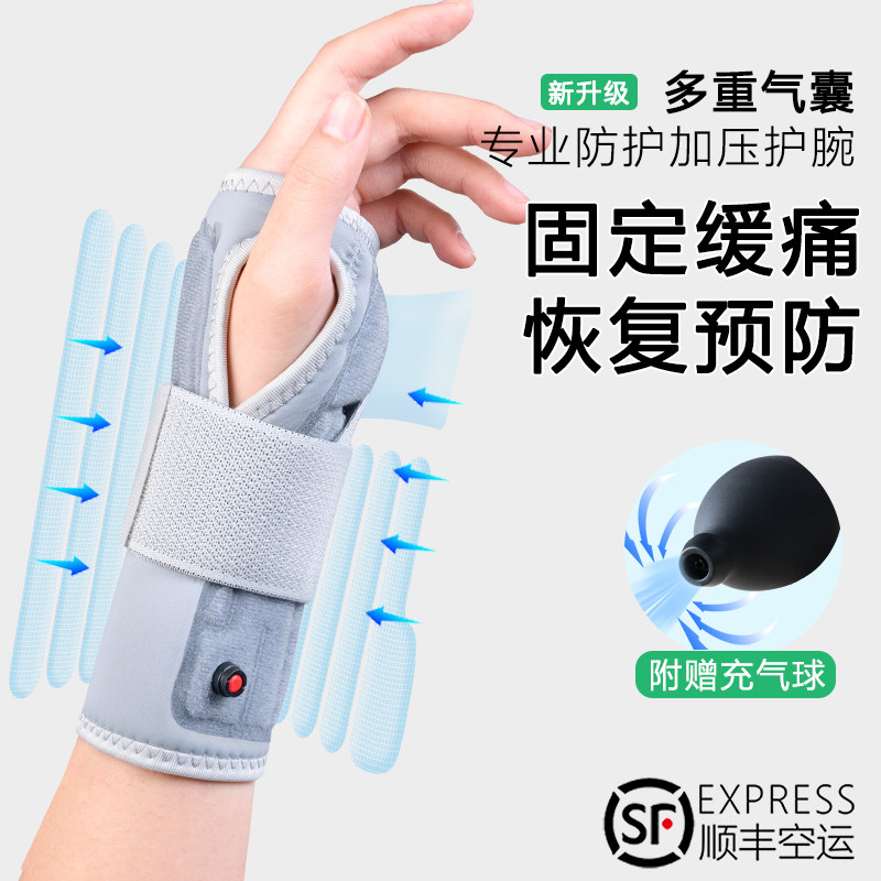 顺丰医用护腕手腕固定器扭伤骨折鞘疼劳损关节恢复套充气式护手腕
