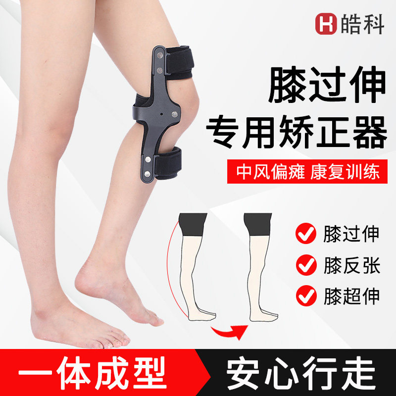 膝过伸矫正器中风偏瘫护具儿童膝前伸超伸矫形膝反张反弓康复护具