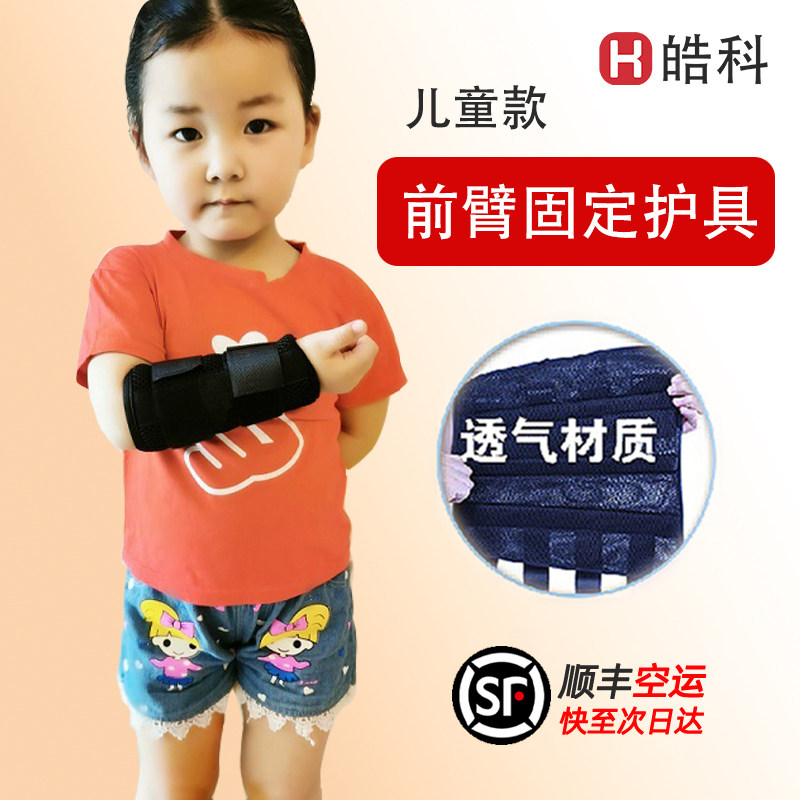 儿童手臂骨折夹板固定护具前臂桡骨尺骨夹护臂板支具术后康复保护