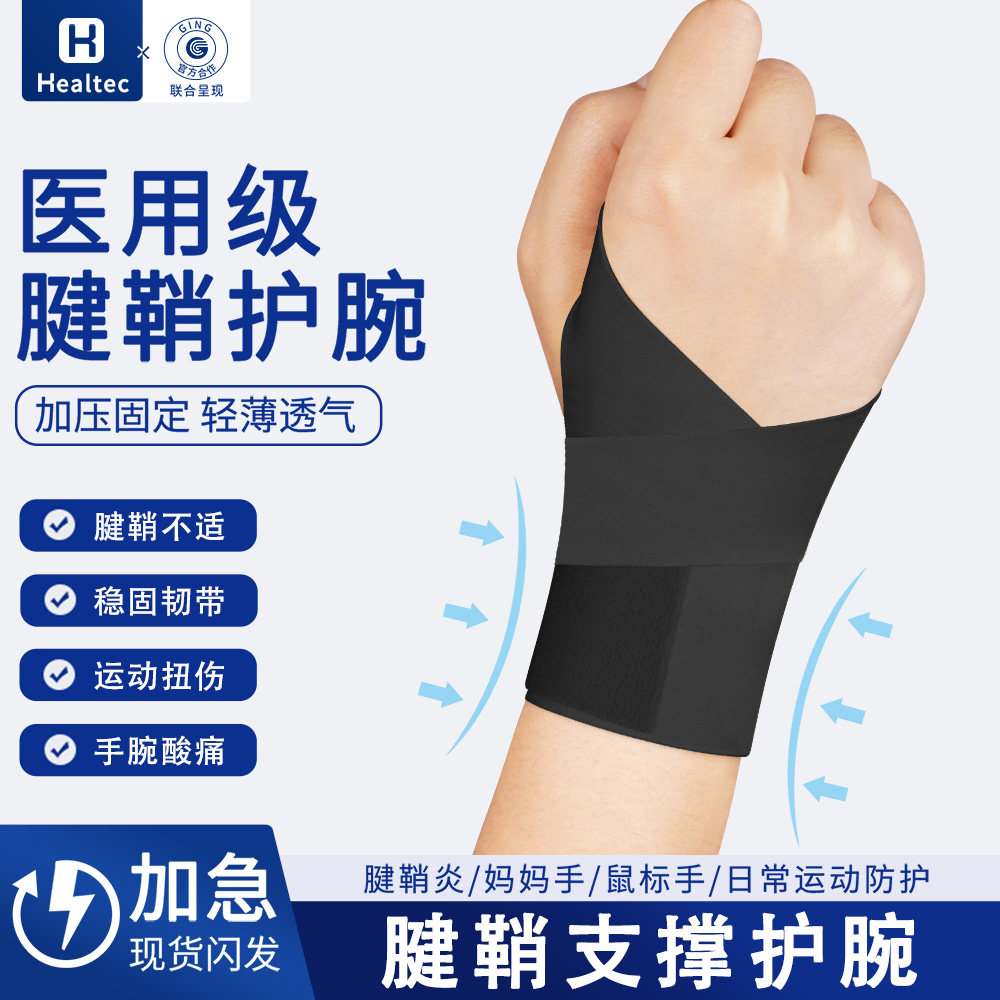 皓科普瑞护腕手腕扭伤腱鞘专用男女运动健身羽毛球劳损固定护手套
