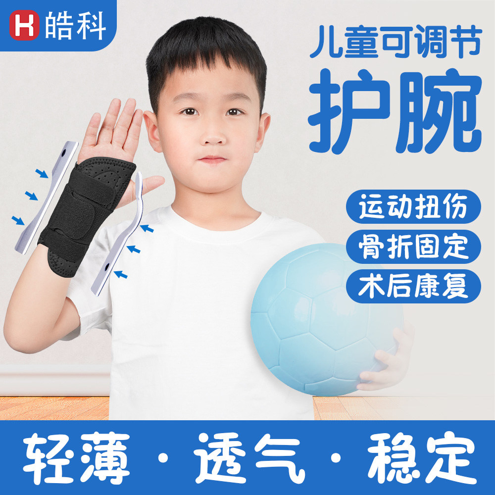 腕关节固定支具骨折女男款扭伤手腕器医用护腕儿童腱鞘炎tfcc护具
