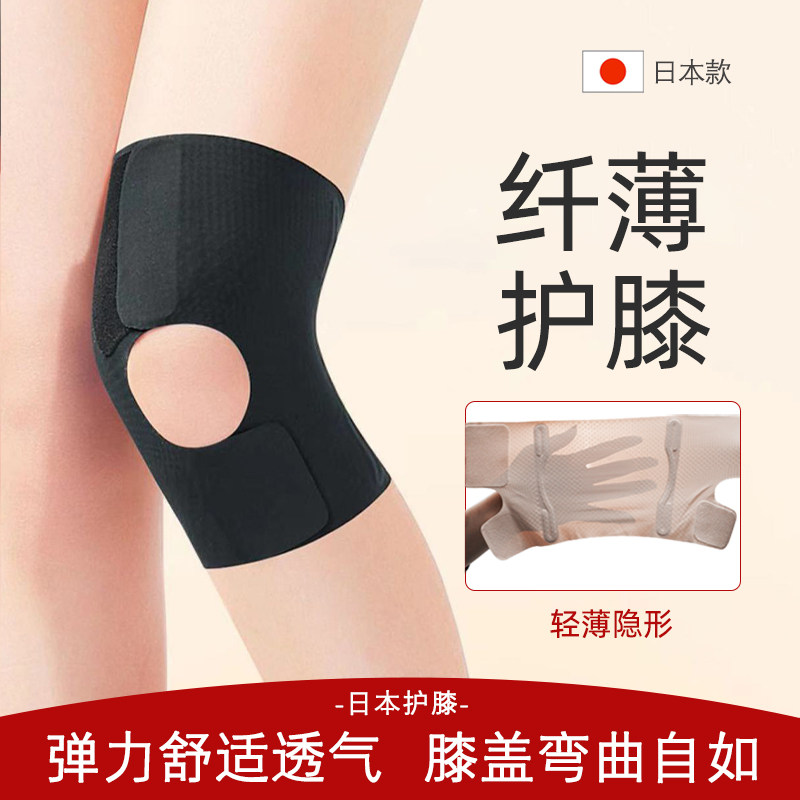 日本半月板超薄护膝韧带关节专业女修复男运动膝盖保护套跑步损伤