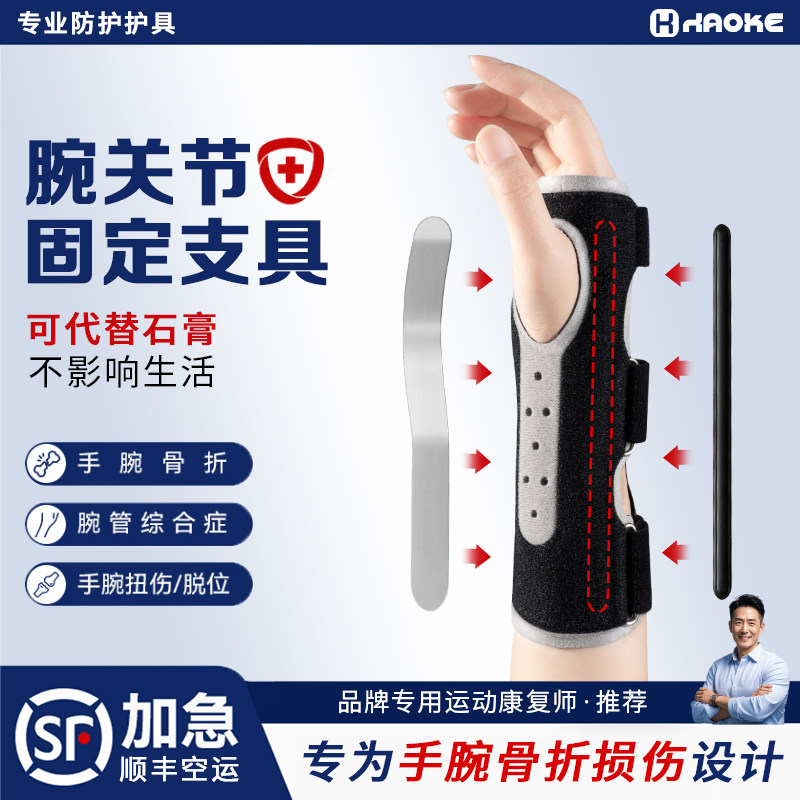 医用护腕手腕骨折固定器夹板关节腕管综合症护具扭伤支具腱鞘护具