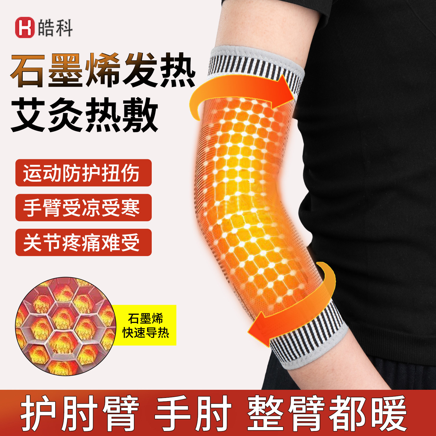 保暖艾草发热护肘关节套男女通用网球肘保护手肘热敷痛感缓解新品