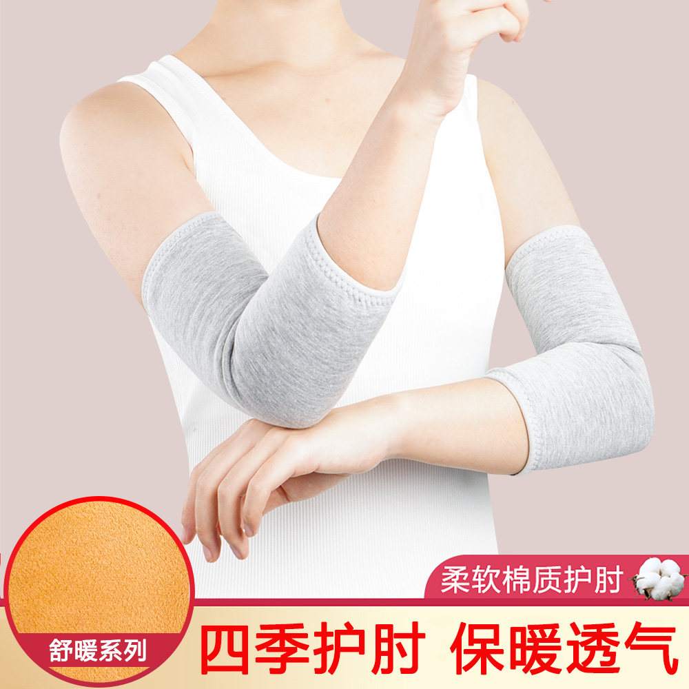 加厚加绒保暖护肘护手臂护腕男手肘关节防寒女胳膊加长套袖秋冬季
