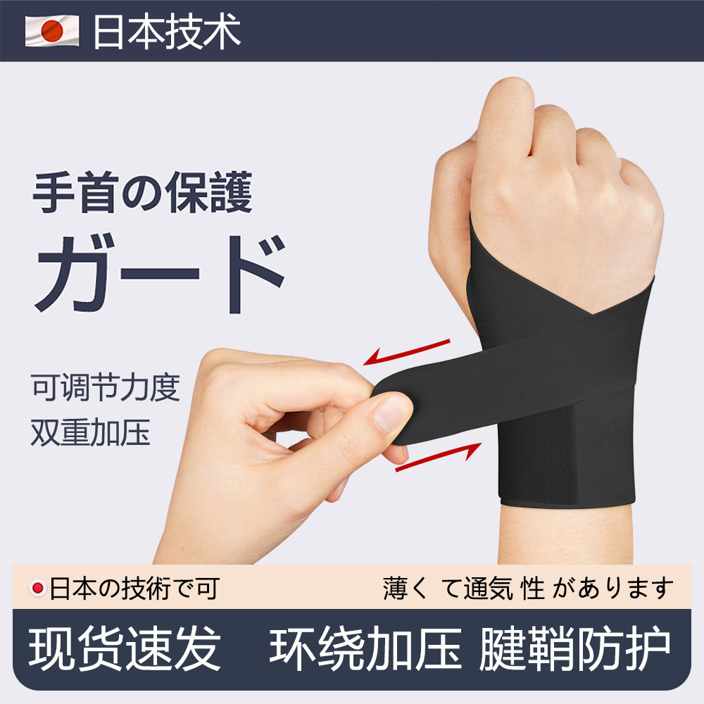 医用护手腕腱鞘炎男女士四季通用健身护腕带运动劳损扭伤专用护套