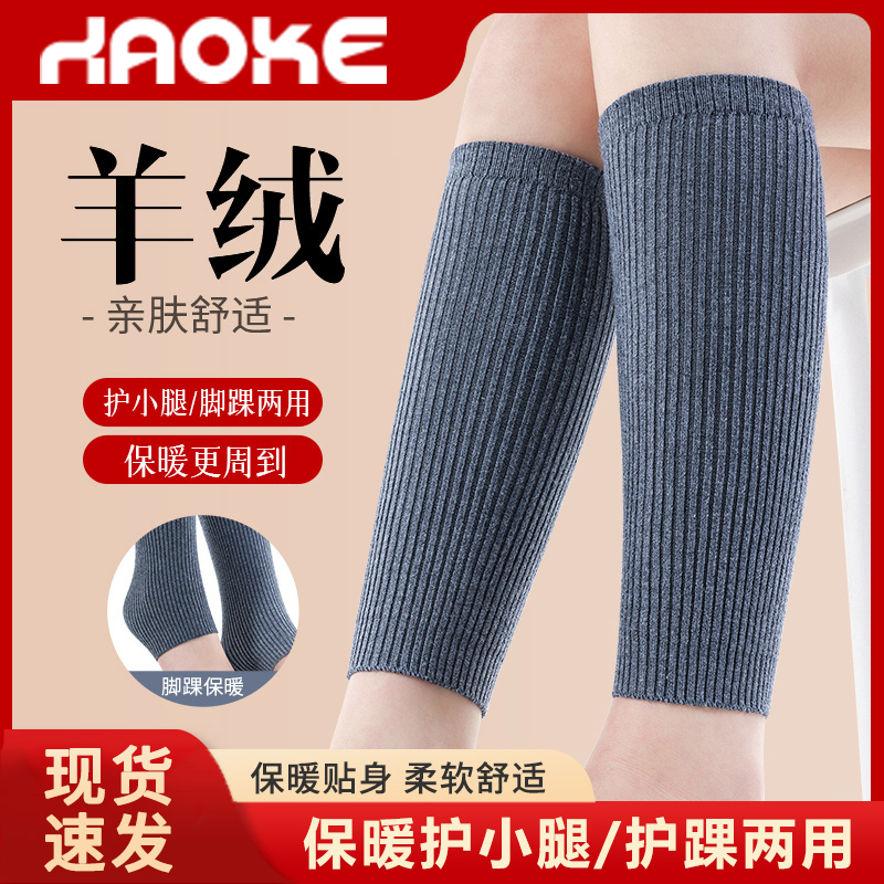 护腿袜套小腿护袜脚踝防寒护套女保护套羊绒脚脖子保暖套护踝春夏