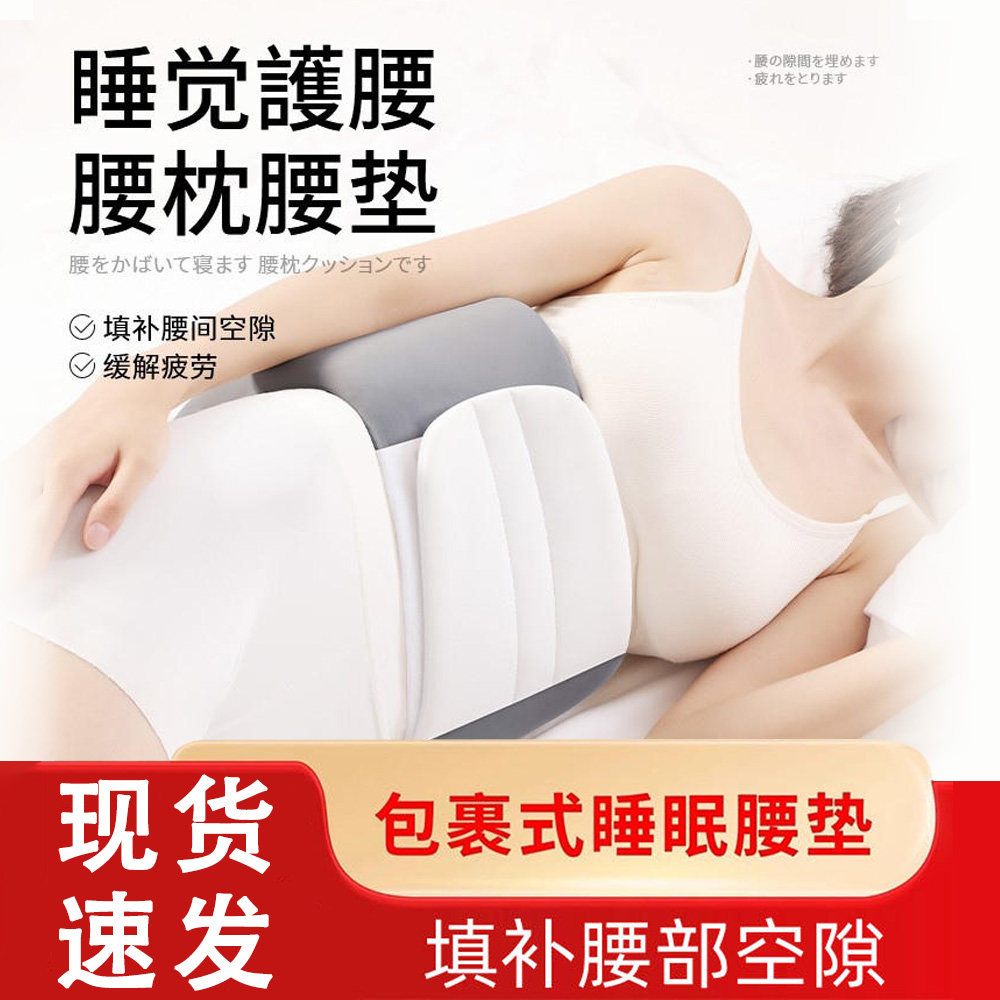 睡眠护腰带晚上睡觉专用腰枕腰痛腰椎盘突出腰垫平躺护腰神器腰垫