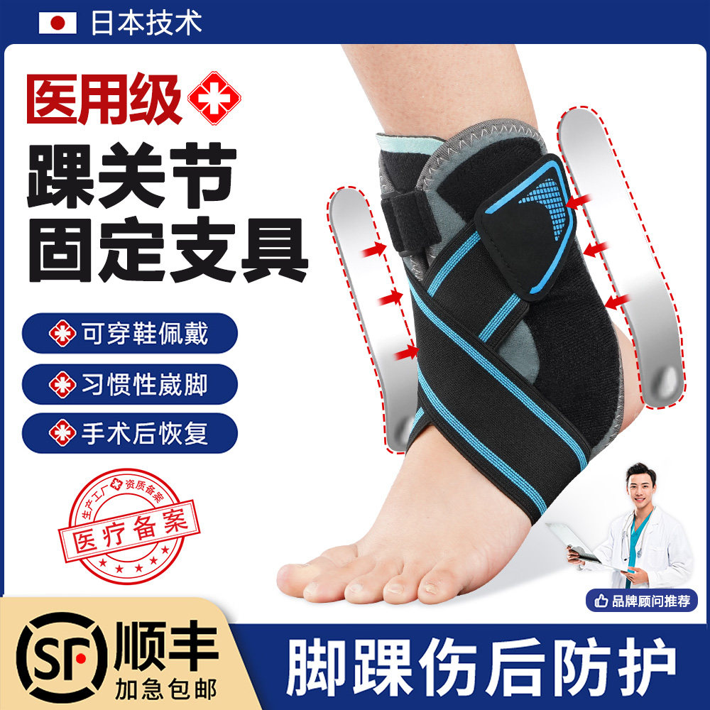 顺丰专业护踝关节固定脚踝腕扭伤防崴脚护具篮球运动支具护脚踝套