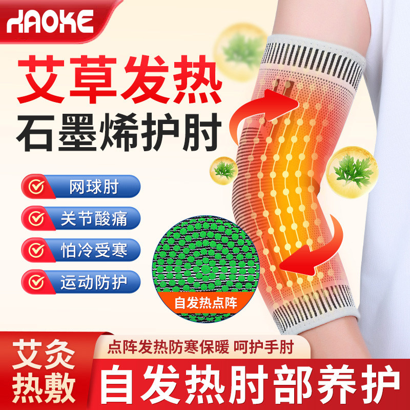 护肘女士艾草发热手臂保暖关节胳膊疼网球肘专用手肘保护套护臂男