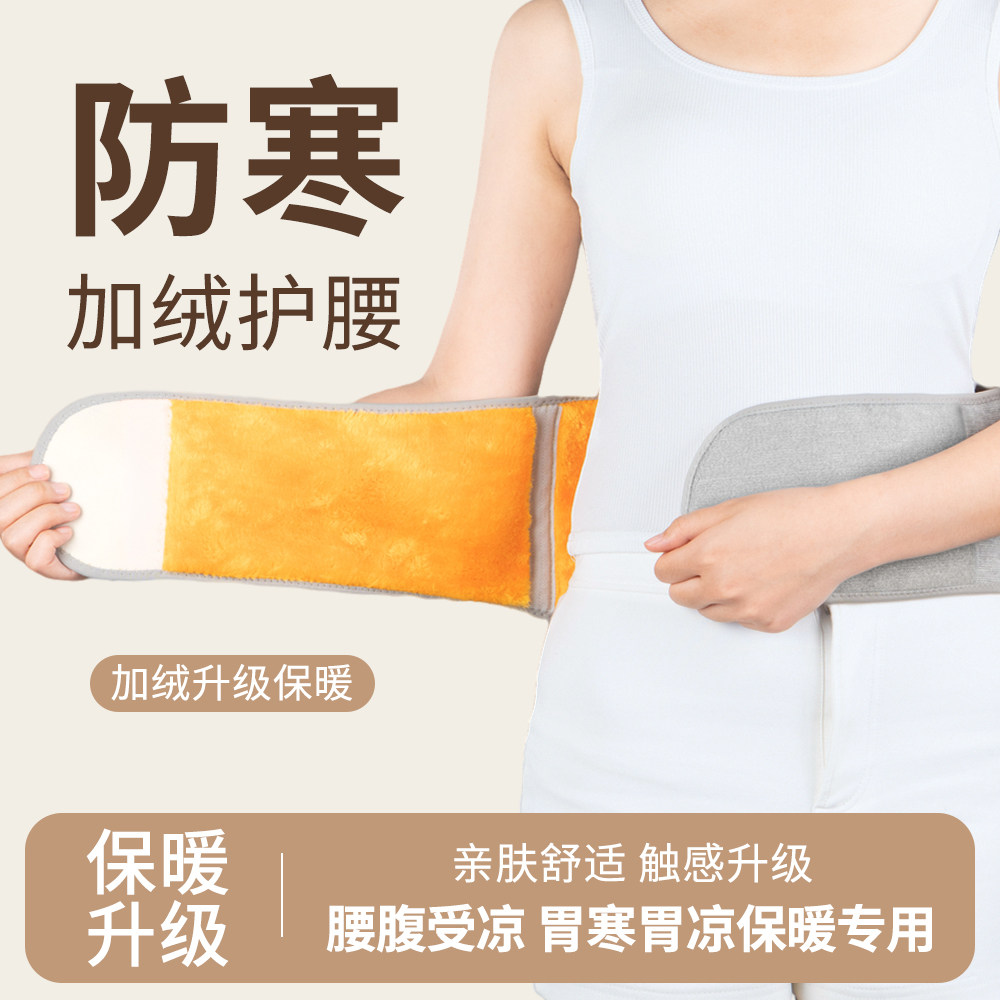 护腰带保暖加绒男女士暖肚子姨妈护胃护肚子神器腹部秋冬防寒腰围