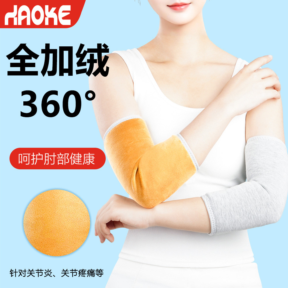 护肘护腕女保暖关节加厚加绒防寒护手腕胳膊肘保护套护臂男秋冬季