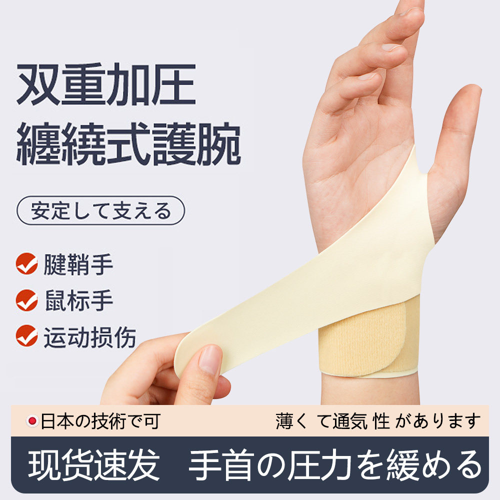 医用级腱鞘炎专用运动健身扭伤男女护腕手腕套鼠标垫关节固定薄款