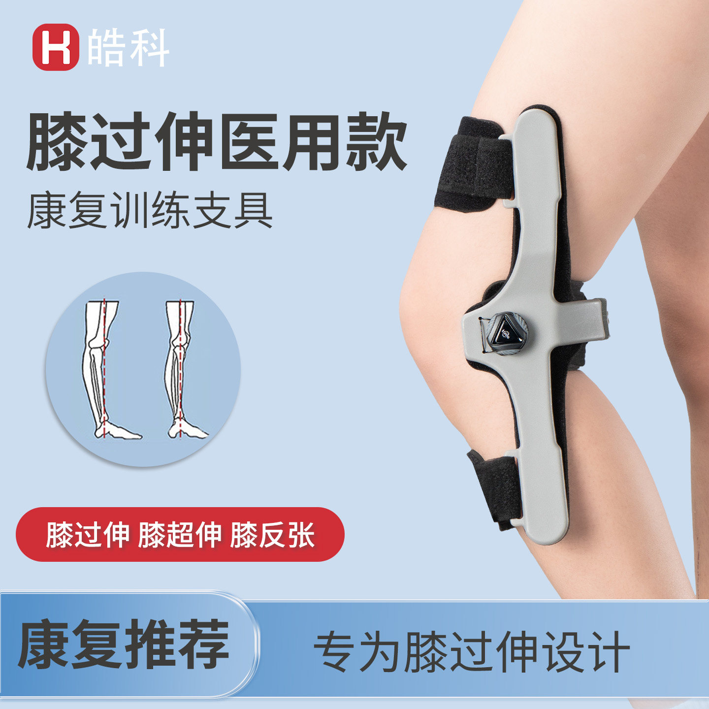 膝过伸超伸矫形器中风偏瘫康复训练膝盖关节固定支具膝反张矫正器