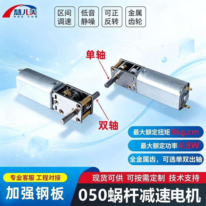 050 Single and Double-Sided Output Shaft Worm Gear Motor Dc3V6V9V12V Smart Car Robot 050 Single and Double-Sided Output Shaft Worm Gear Motor Dc3V6V9V12V Smart Car Robot