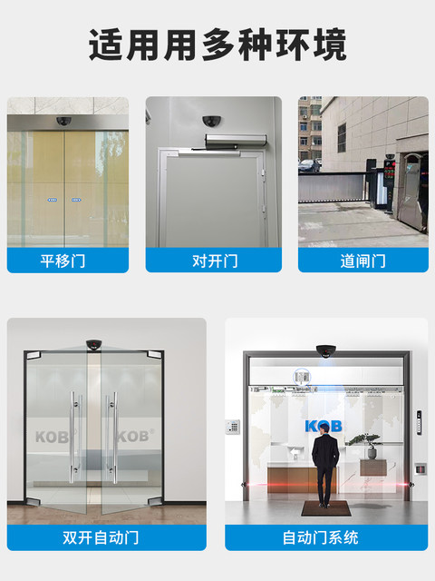 Kob Automatic Door Sensor Electric Door Sensor Probe Microwave Sensor Sliding Door Infrared Anti-Pinch Radar