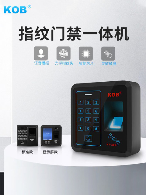 Kob Fingerprint Access Control Machine Password Card Swipe Unlock Office Attendance Access Control System All-In-One Fingerprint Collector