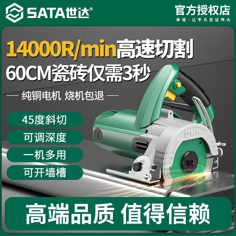世达切割机220V瓷砖混凝土开槽切墙石材大功率小型电锯手持云石机