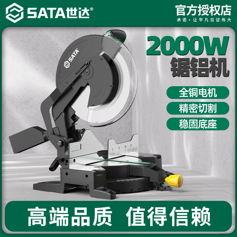 世达斜切机锯铝合金大功率界铝机铝材木工切角机220V高精度切割机