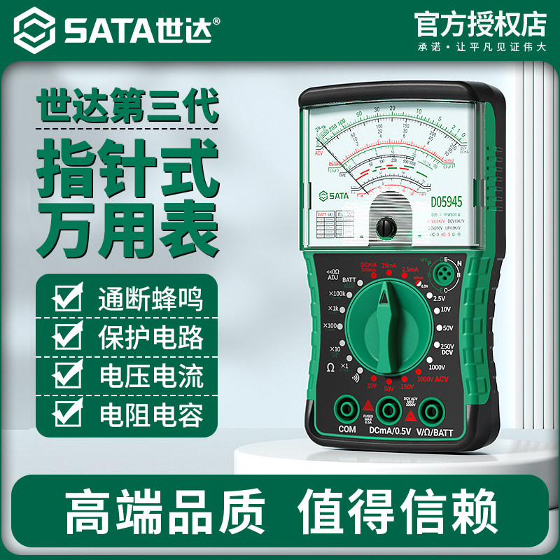 世达指针式万用表高精度防烧多功能机械老式电工专用小型电流表