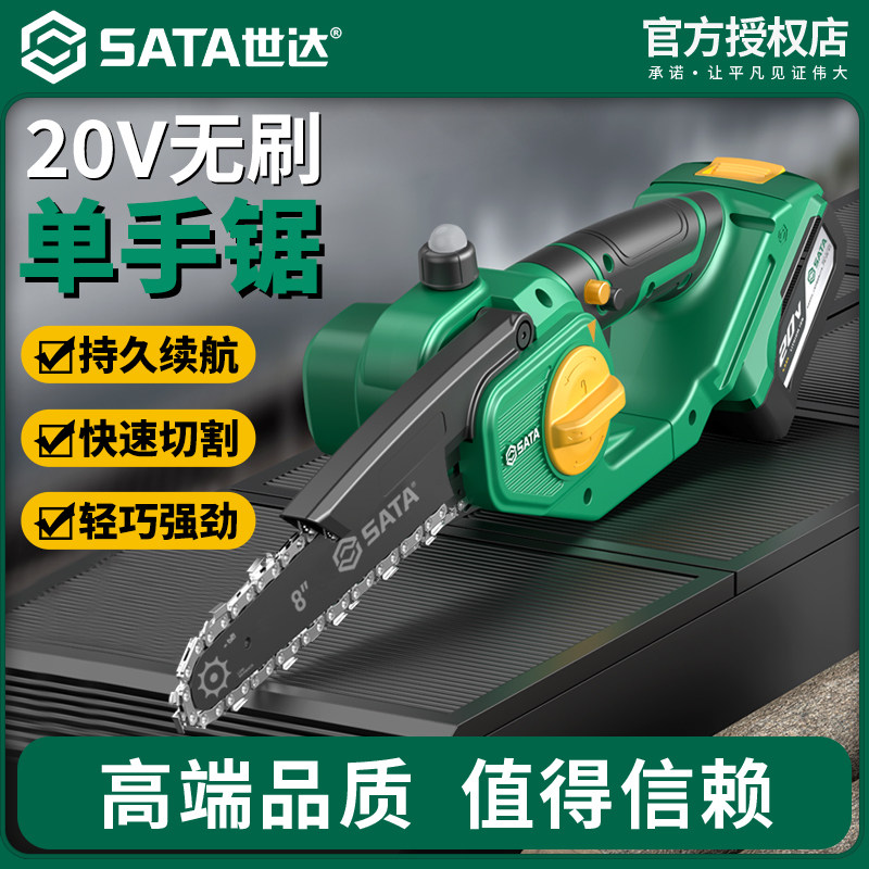 世达电锯家用小型手持充电式无刷锂电大容量电动手锯伐木锯树神器
