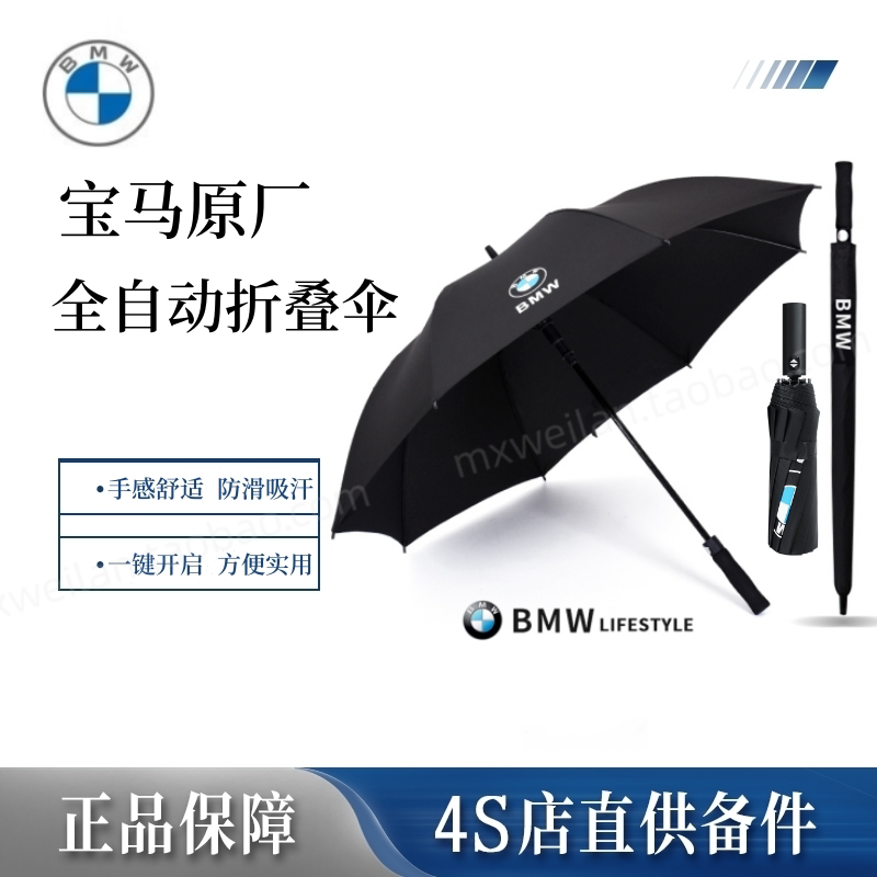 Bmw Original Umbrella, Original Large Umbrella, 4S Store Exclusive Long-Handled Logo Automatic Folding Sun and Rain Golf Umbrella