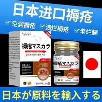 Japanese bedsore ointment to remove saprophysis and regenerate muscle ointment for bedridden elderly wound healing and damage repair special buttock pressure sore external use