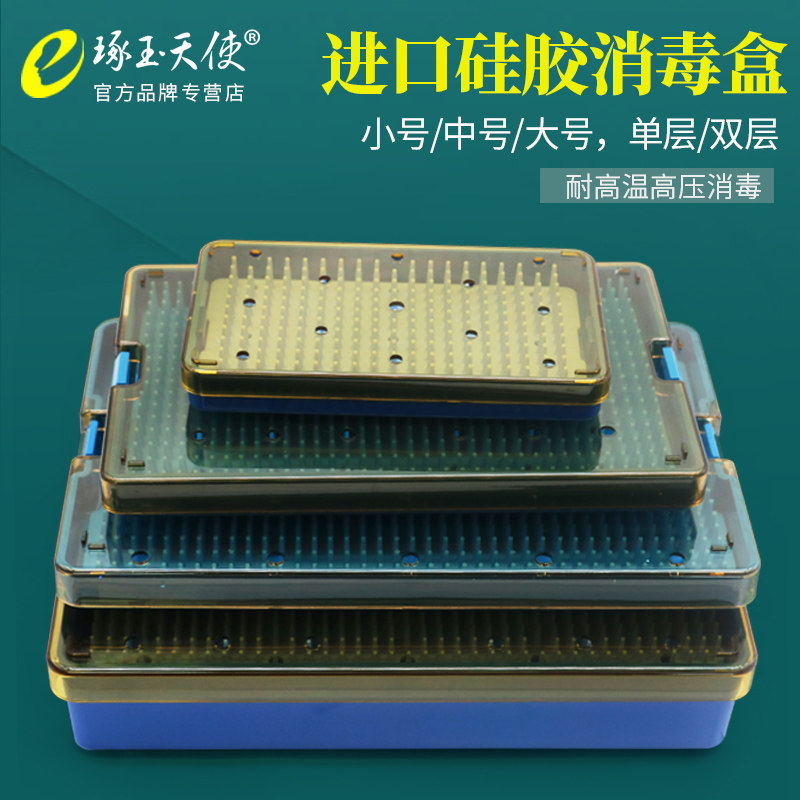 进口硅胶消毒盒眼科外科显微手术器械收纳盒耐高温高压塑料器械盒