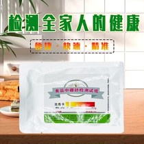 Borax detection reagent food household test paper noodles vermicelli pastries rapid excess borate test kit instrument