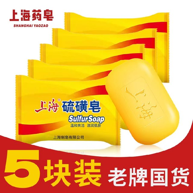 Shanghai Sulfur Soap ສະບູຊູນຟູຣິກ ລ້າງມື ອາບນໍ້າ ສະບູອາບນໍ້າ ລ້າງໜ້າ ລ້າງໜ້າ ສໍາລັບຜູ້ຍິງ ແລະຜູ້ຊາຍ ເພື່ອກໍາຈັດແມງໄມ້