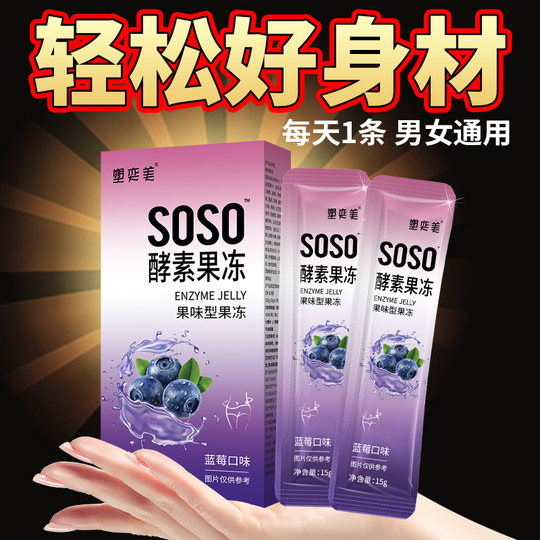 12 Boxes of Hi-Tea Enhanced Edition Soso Fruit and Vegetable Enzyme Xiao Su Jelly Fruit Drink Prune Juice for Colon Cleansing and Eliminating Constipation, Authentic Product